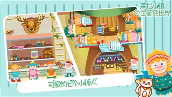 莱拉小镇公主童话世界安卓版下载