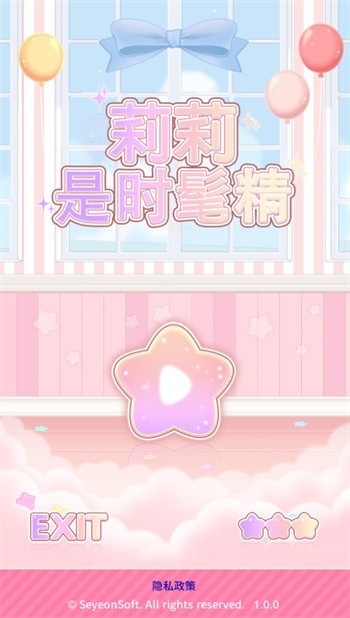 莉莉是时髦精安卓版下载