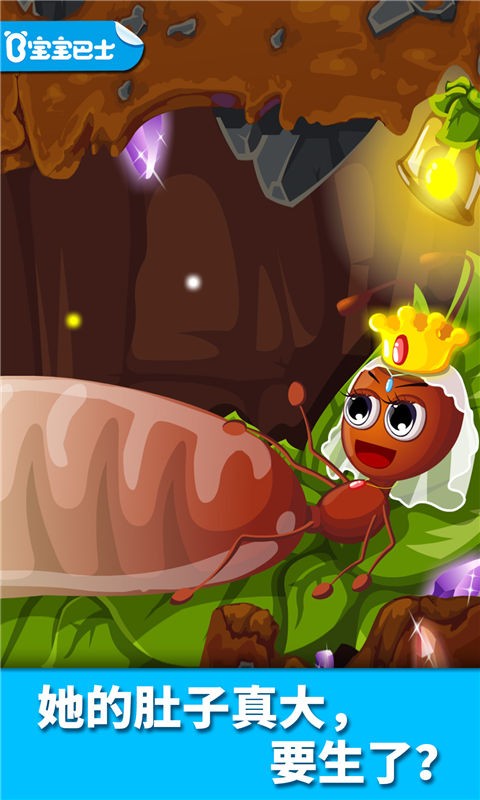 宝宝认蚂蚁最新版下载