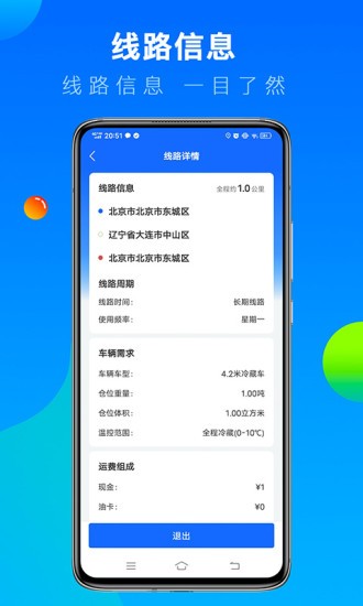 冷运宝司机版app下载