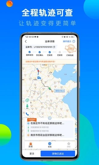 冷运宝司机版app下载