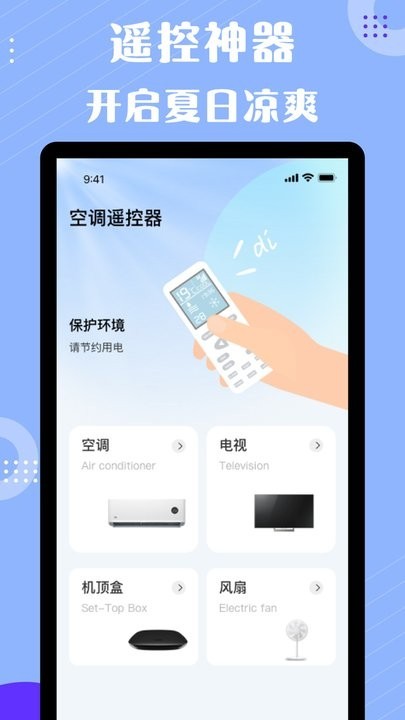 四季空调遥控器app下载