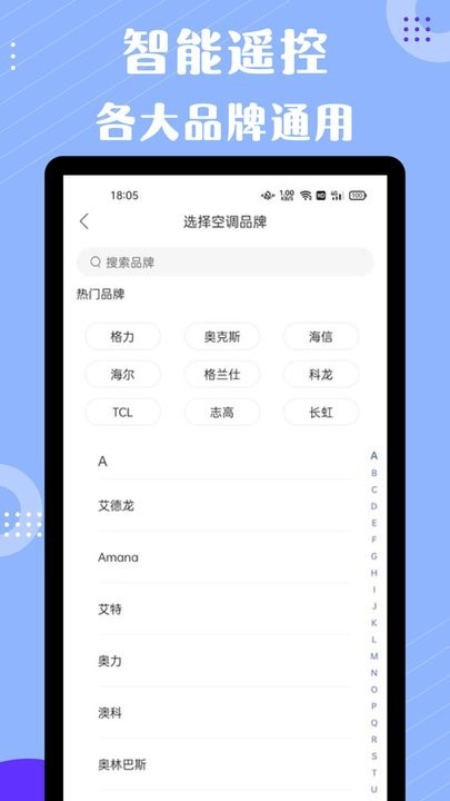 四季空调遥控器app下载