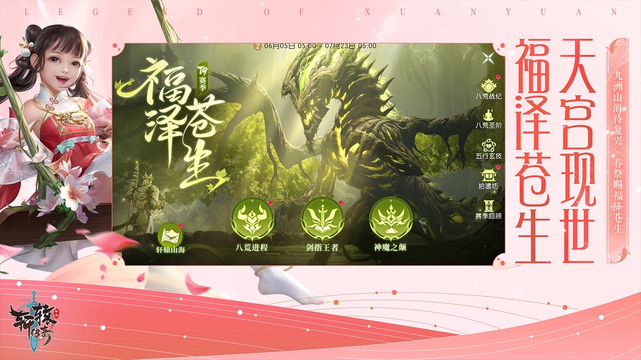 轩辕传奇破解版内置菜单