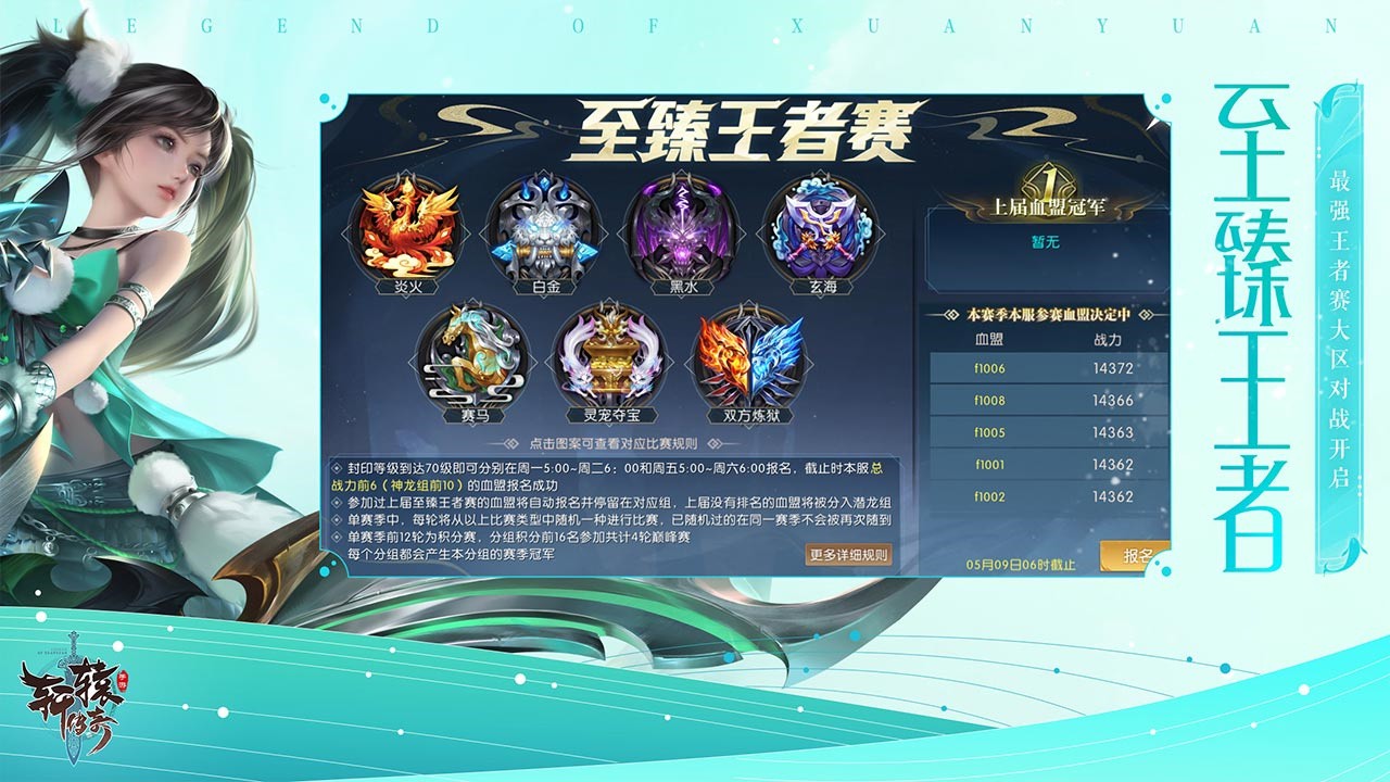 轩辕传奇破解版内置菜单