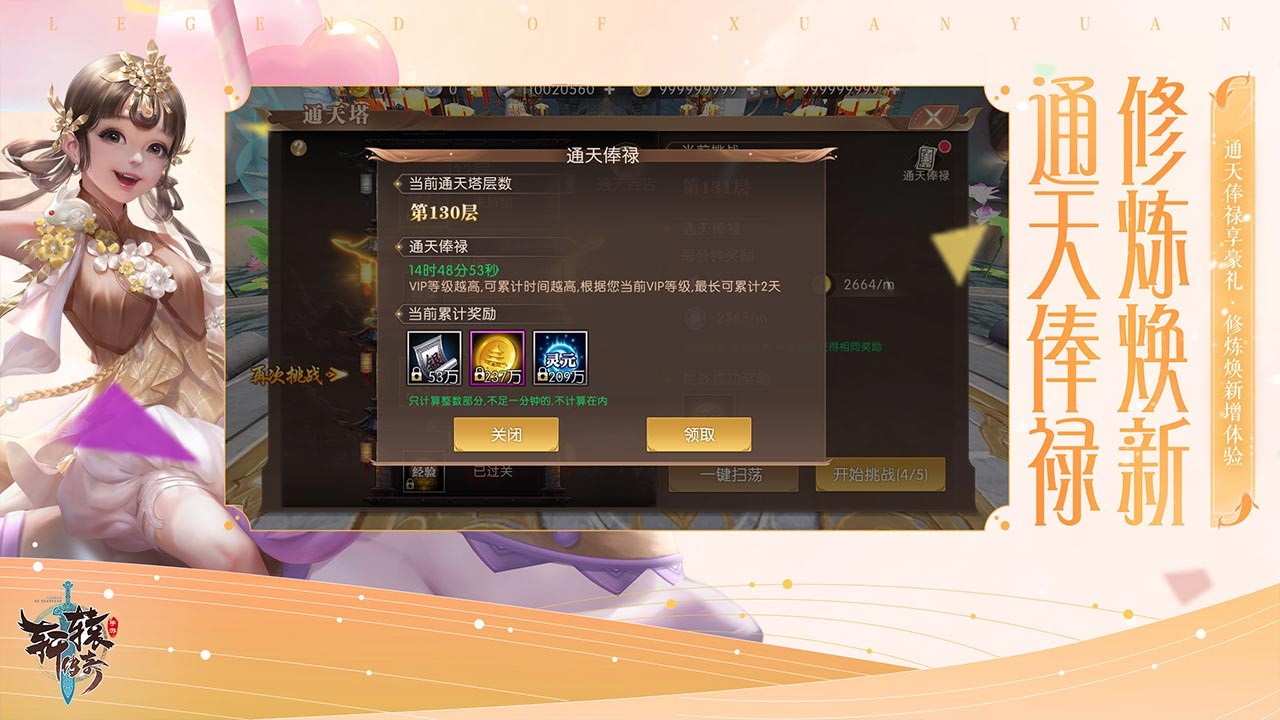 轩辕传奇破解版内置菜单