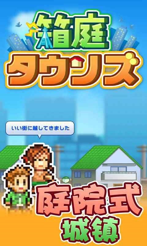 箱庭都市物语汉化版下载