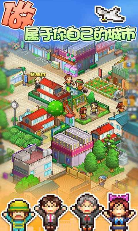 箱庭都市物语汉化版下载