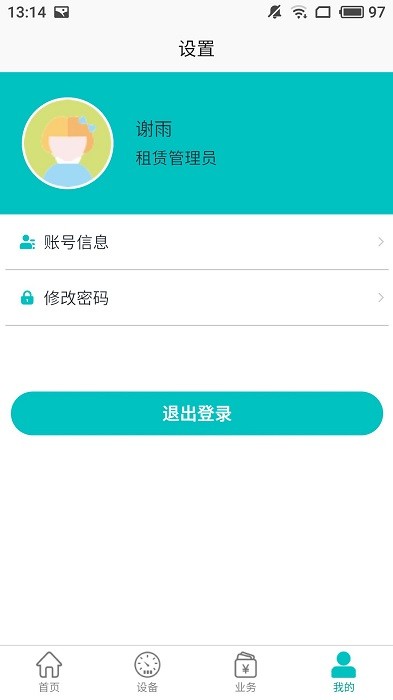 北谷租赁管家app下载