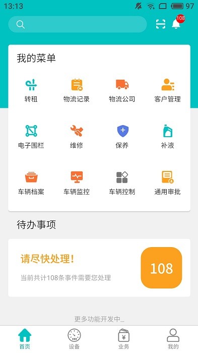 北谷租赁管家app下载