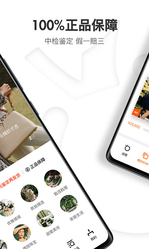 ofashion迷橙app下载