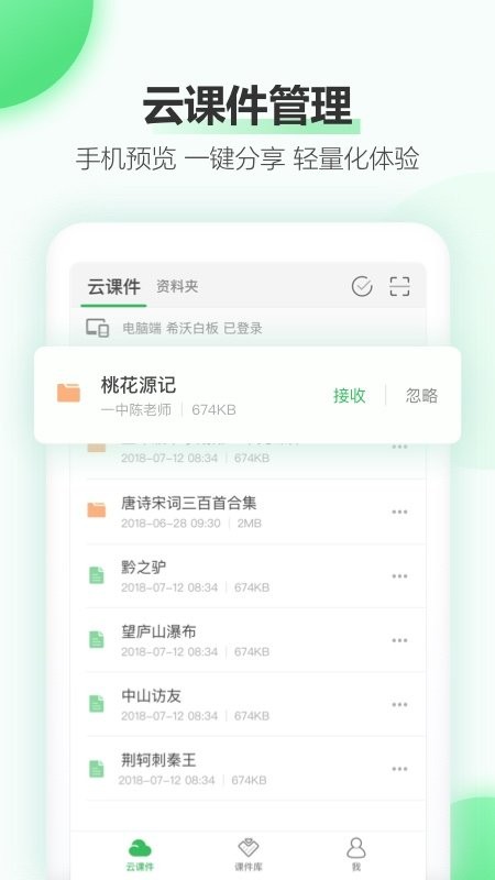 希沃白板ios版下载