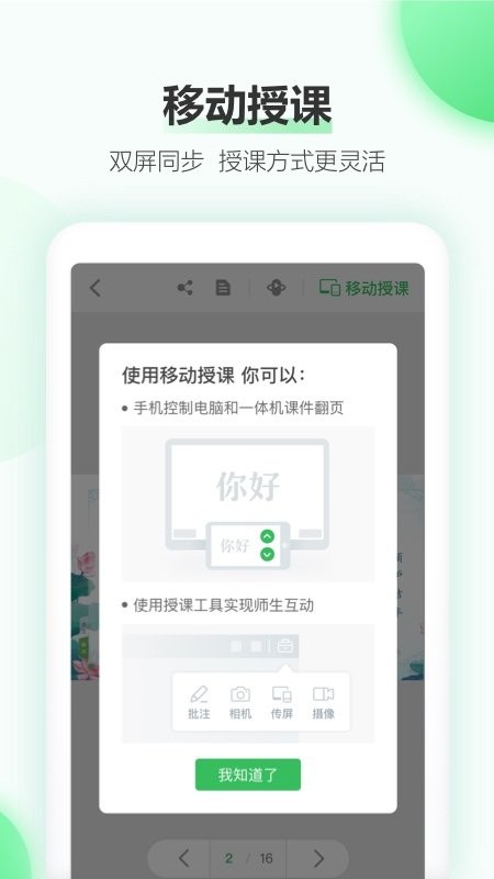 希沃白板ios版下载