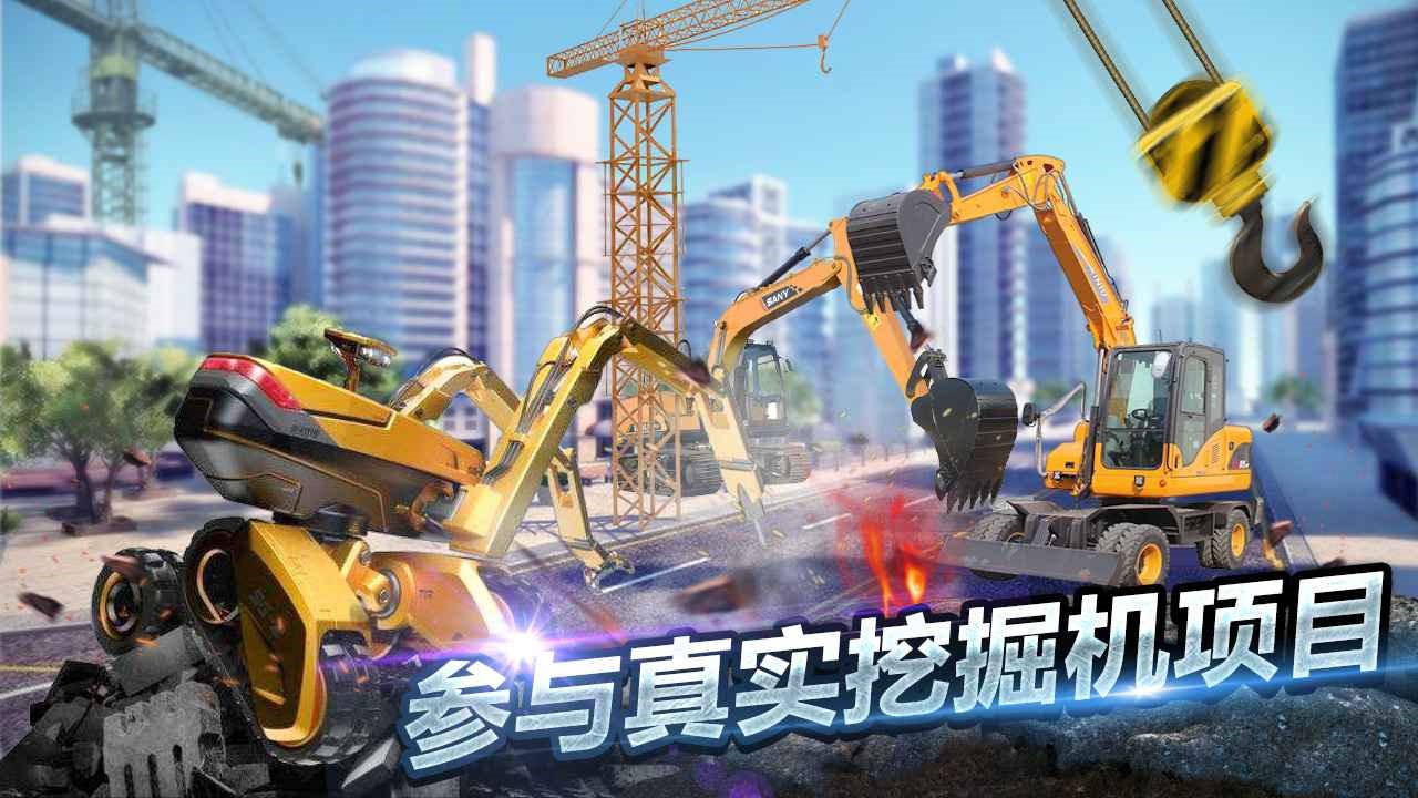 挖掘机模拟器破解版无限金币版