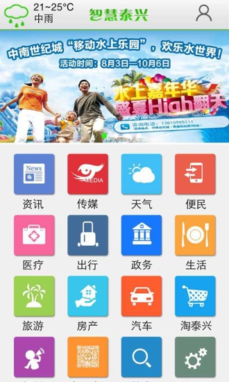 智慧泰兴app下载