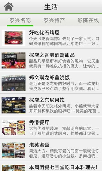 智慧泰兴app下载