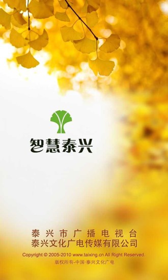 智慧泰兴app下载