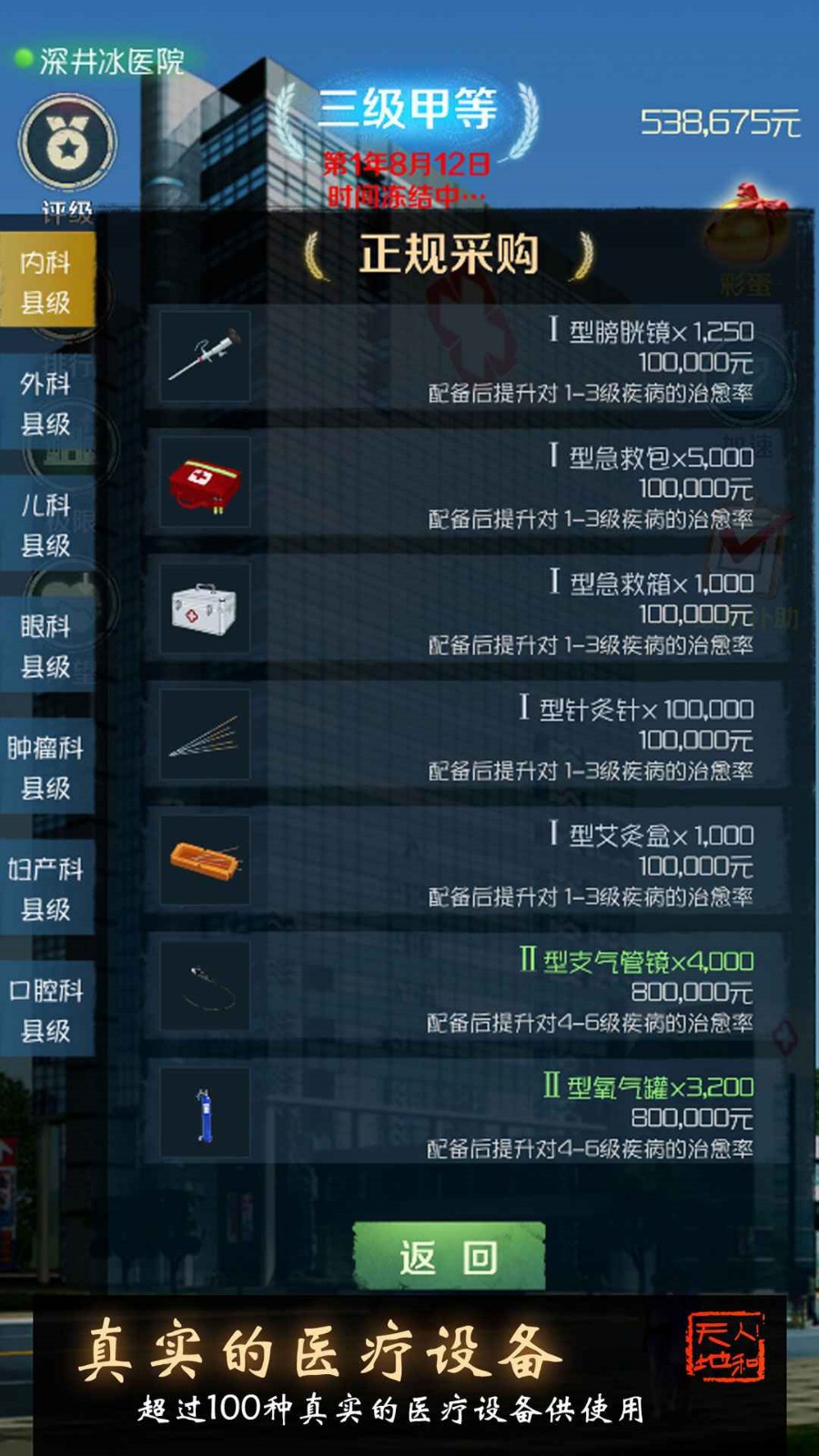 我是院长2最新版下载