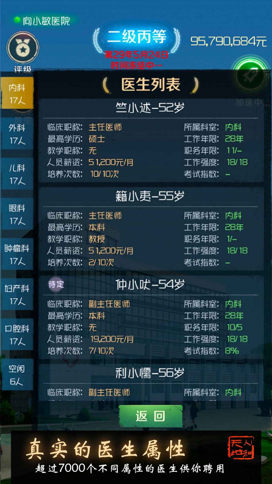 我是院长2最新版下载