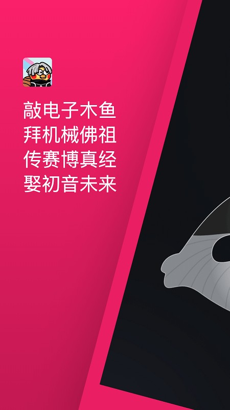 诱耳木鱼app下载