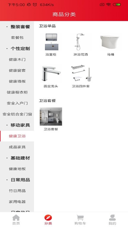 欧派健康整装app下载