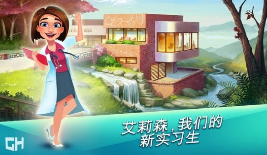 中心医院破解版无限体力