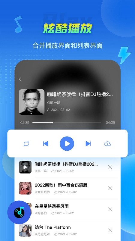 dj串烧集app下载