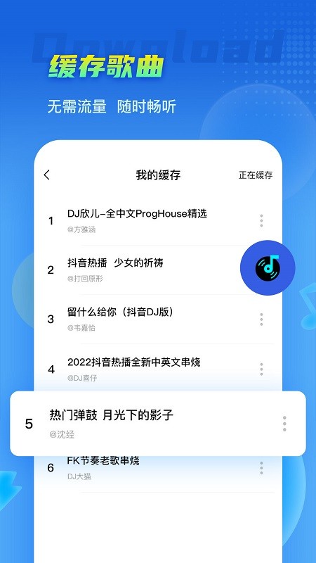 dj串烧集app下载