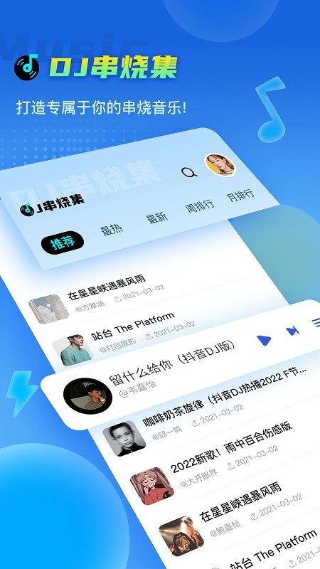 dj串烧集app下载