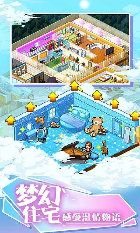 住宅梦物语破解版无限金币