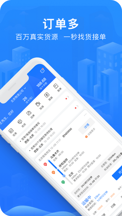 智猪司机app下载