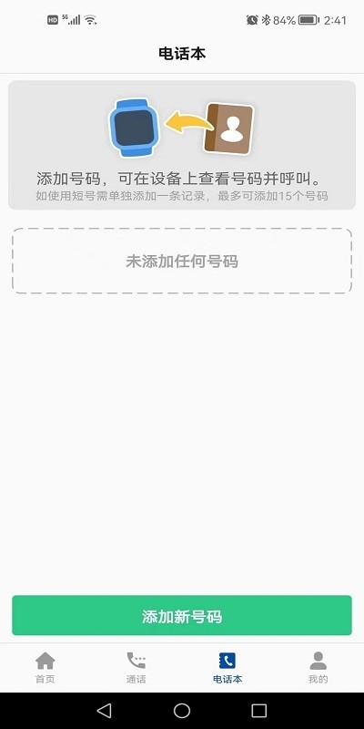 小飞守护app下载