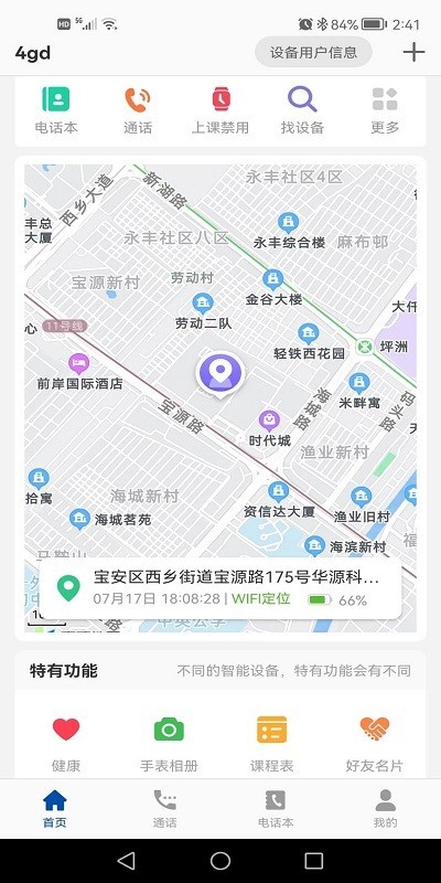 小飞守护app下载