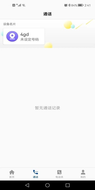 小飞守护app下载