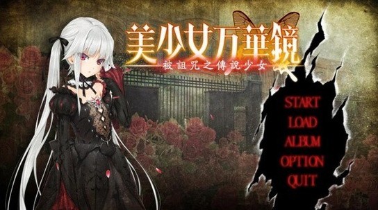 美少女万华镜4安卓汉化版下载