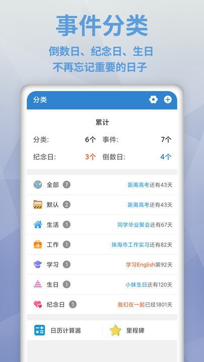 倒数日mydays最新版下载