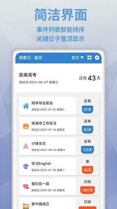 倒数日mydays最新版下载