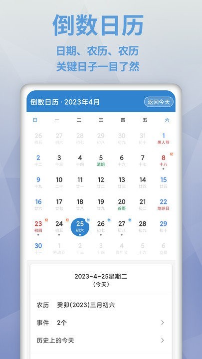 倒数日mydays最新版下载