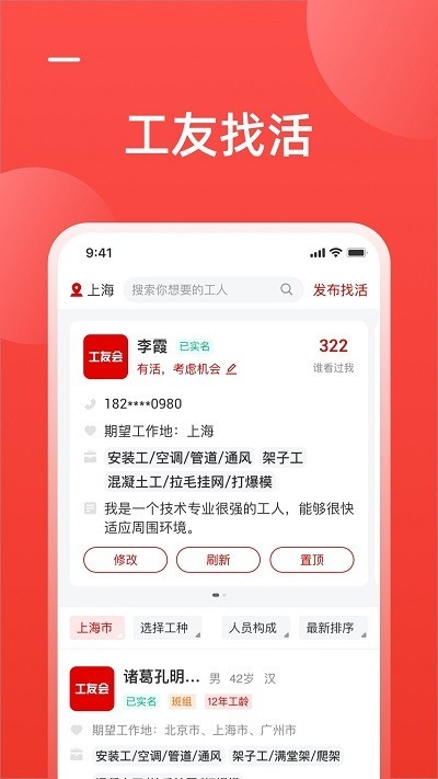 工友慧app下载