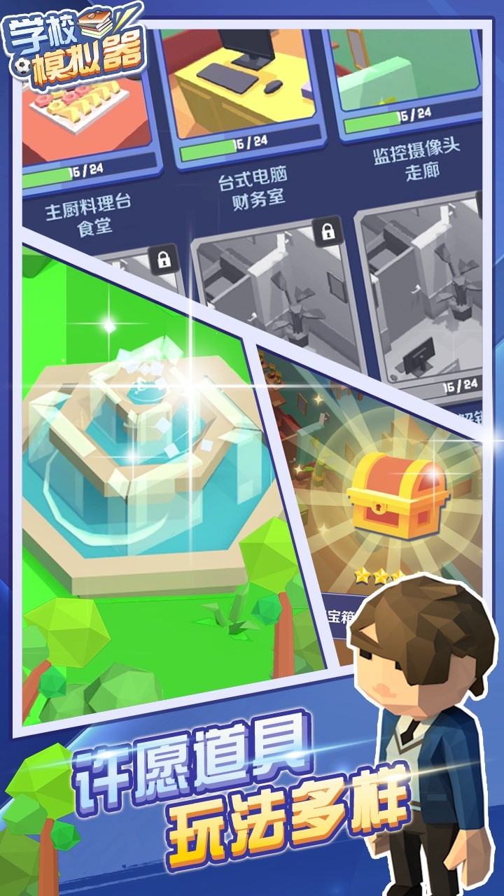 学校模拟器破解版无限金币