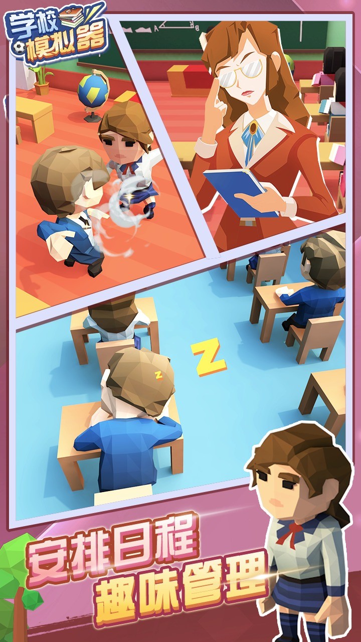 学校模拟器破解版无限金币