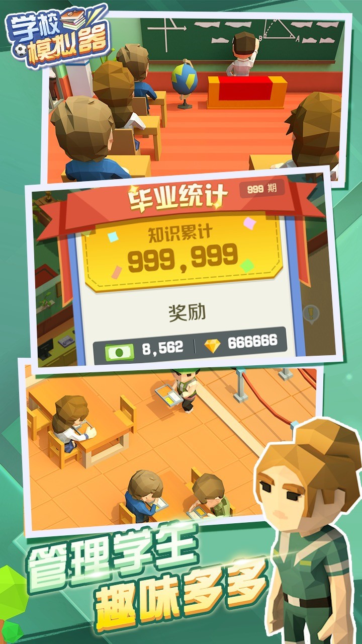 学校模拟器破解版无限金币