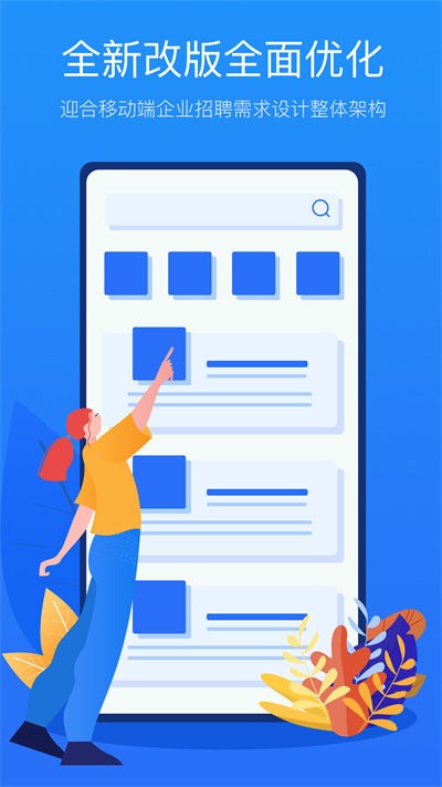 新安人才网企业版app下载