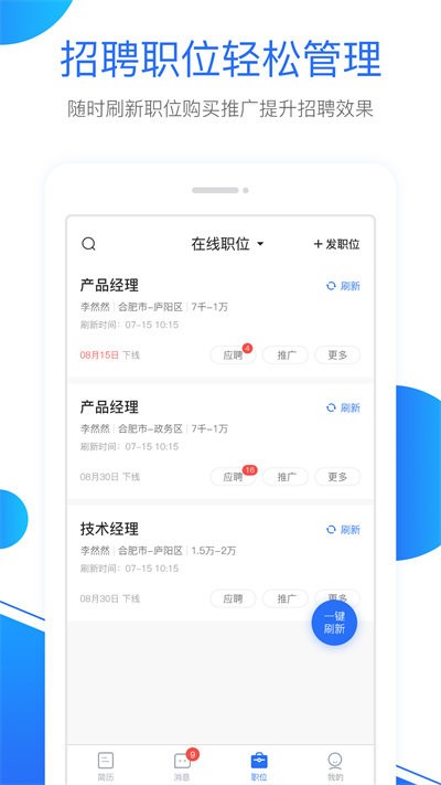 新安人才网企业版app下载