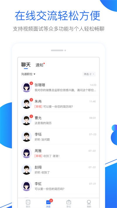 新安人才网企业版app下载