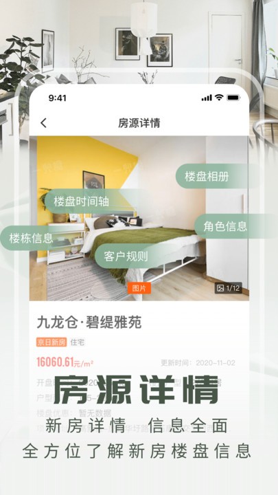 京日新房app下载
