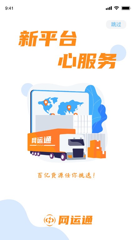 网运通app下载