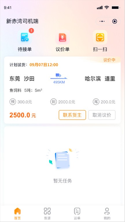 网运通app下载