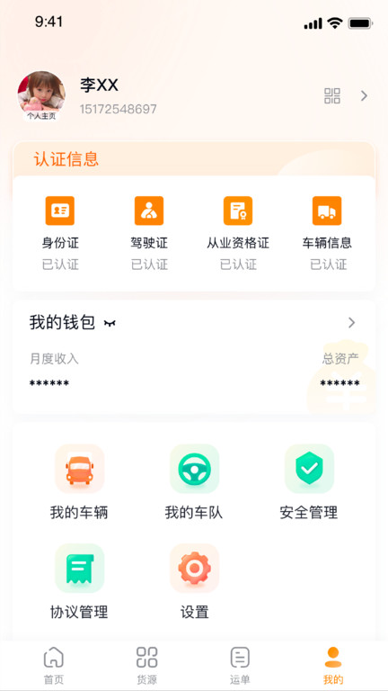 网运通app下载