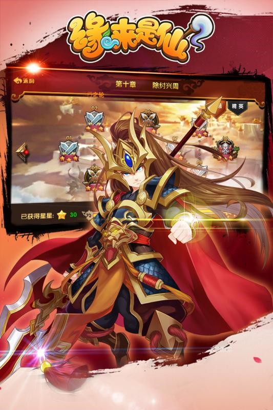 缘来是仙微信小游戏